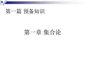 《离散数学教案》PPT课件.ppt