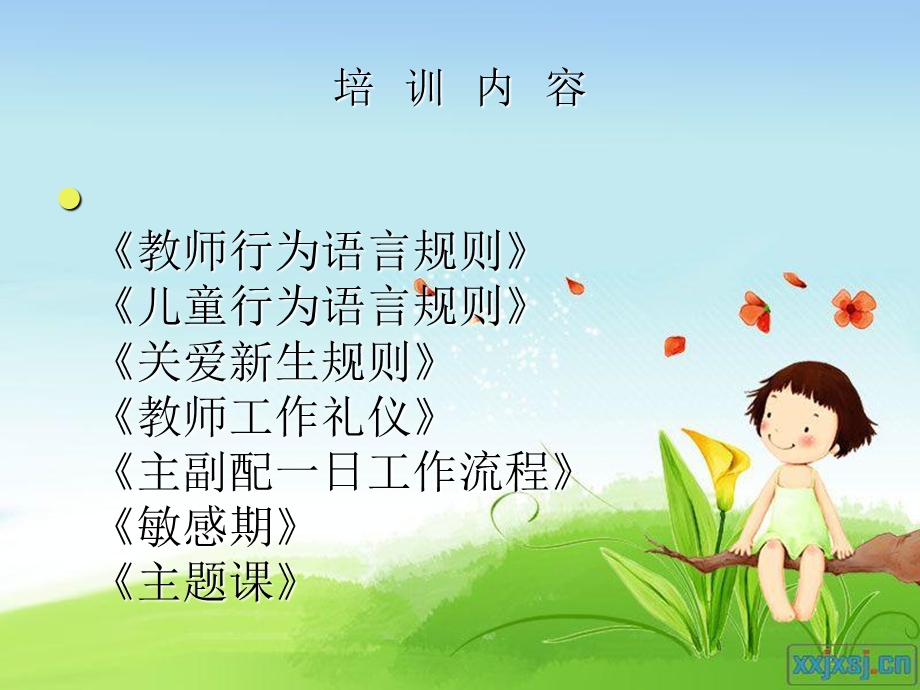 《教师岗前培训》PPT课件.ppt_第2页