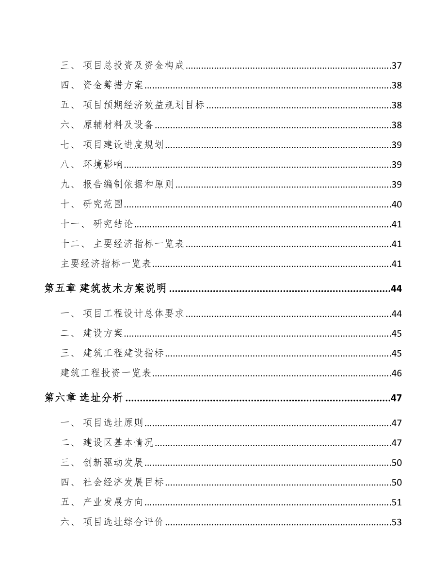 北碚区纺织设备项目可行性研究报告.docx_第3页