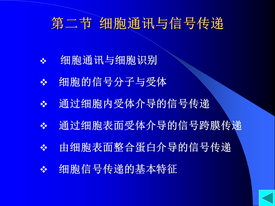 《细胞跨膜运输》PPT课件.ppt_第3页