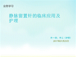 2017年护理业务学习.ppt