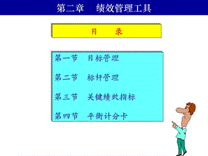 《绩效管理工具》PPT课件.ppt