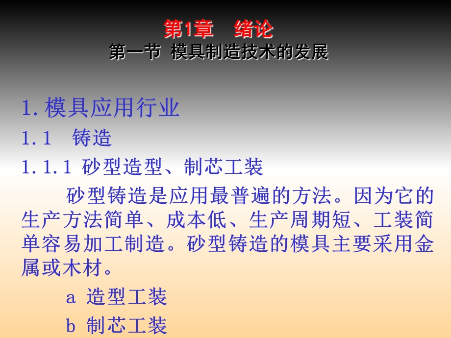 《模具制造工程》PPT课件.ppt_第1页