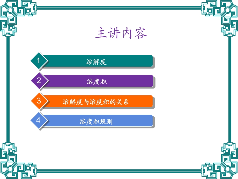 《溶解度与溶度积》PPT课件.ppt_第2页