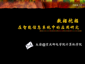 《数据挖掘》PPT课件.ppt