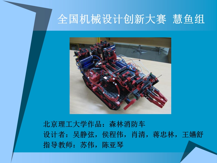 《森林消防车》PPT课件.ppt_第1页