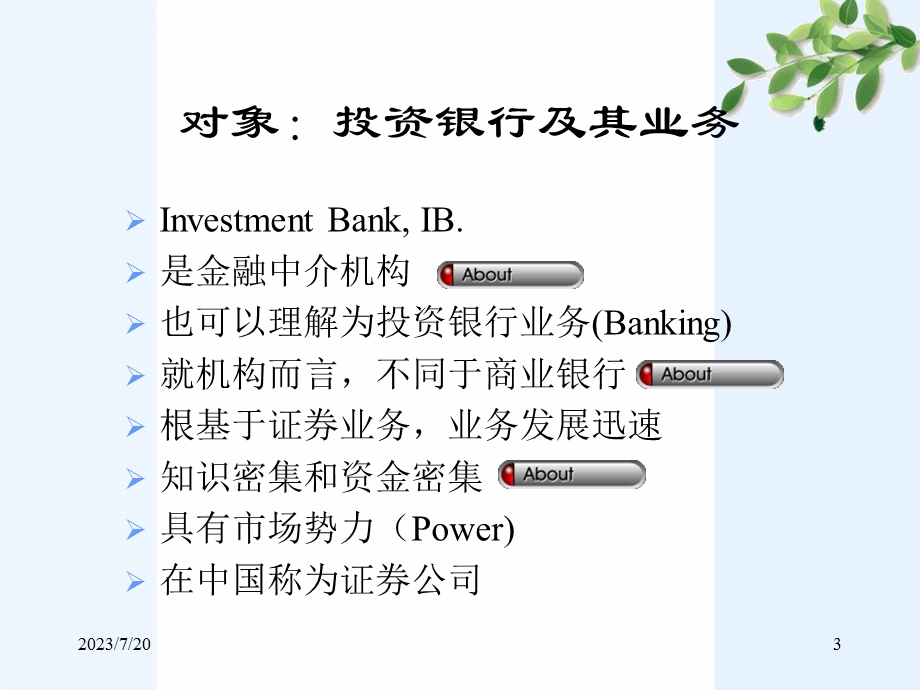 《现代投资银行》PPT课件.ppt_第3页