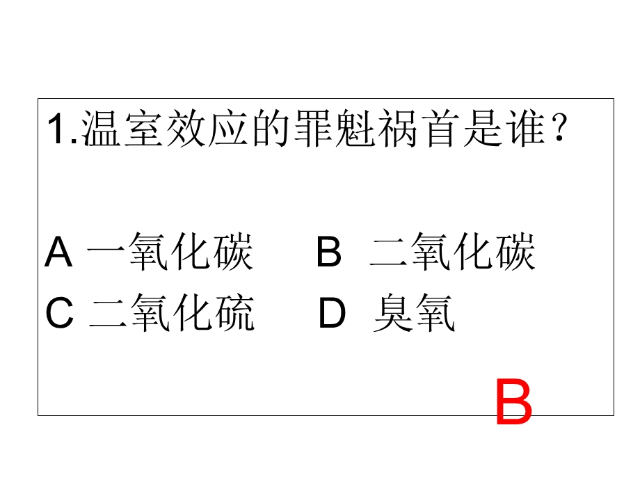 《科普知识竞赛》PPT课件.ppt_第2页