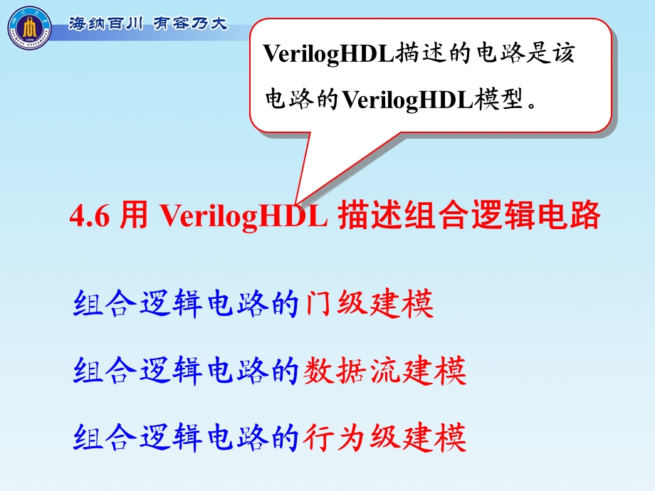 《数字电路学习》PPT课件.ppt_第1页