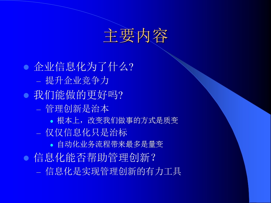 《商业信息技术》PPT课件.ppt_第2页