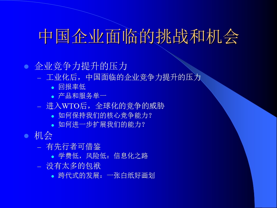 《商业信息技术》PPT课件.ppt_第3页