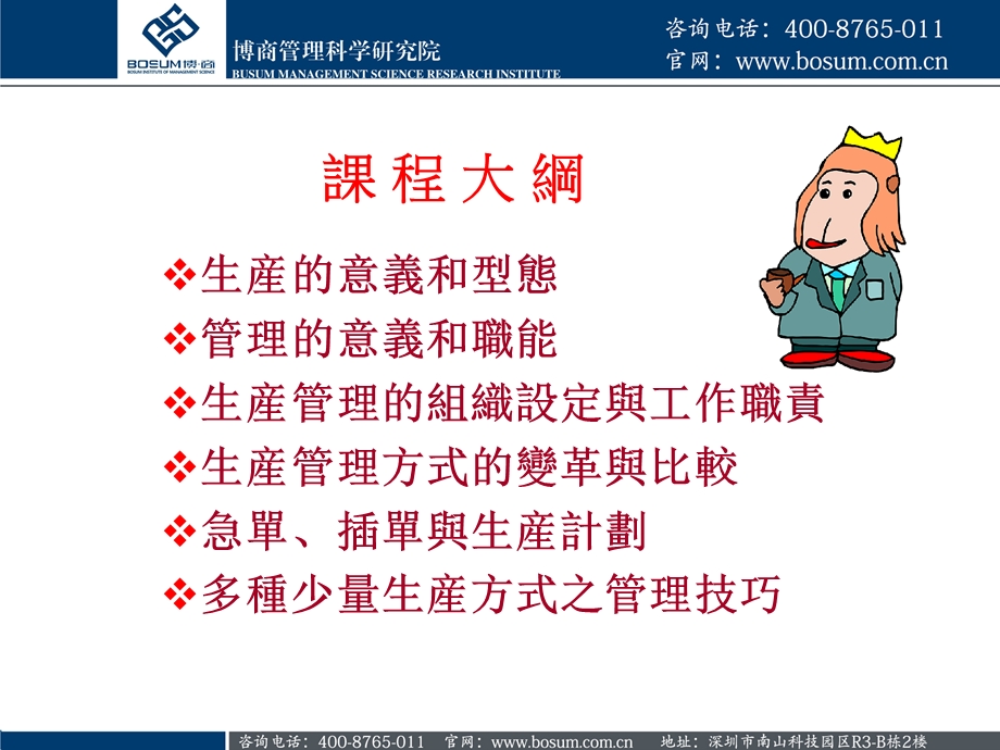 《生产管理秘决》PPT课件.ppt_第2页