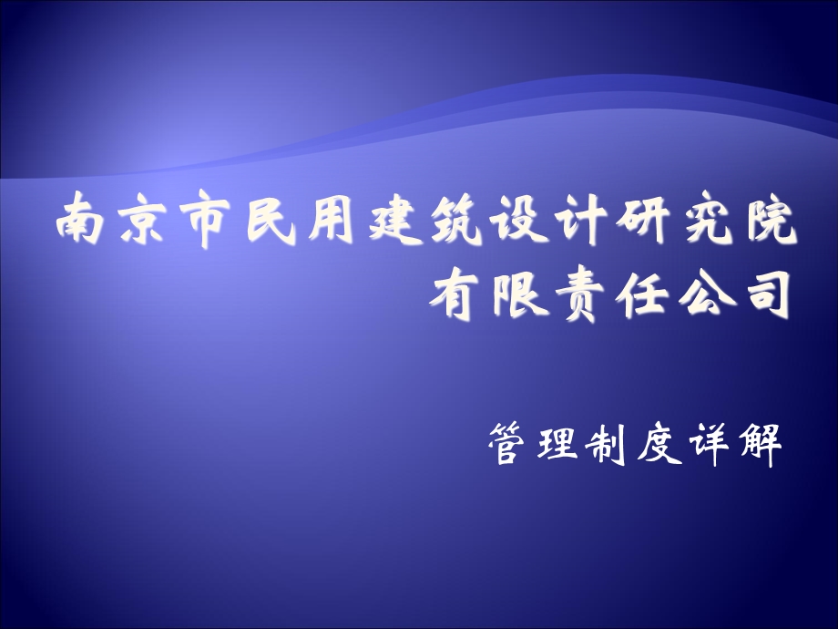 《管理制度详解》PPT课件.ppt_第1页