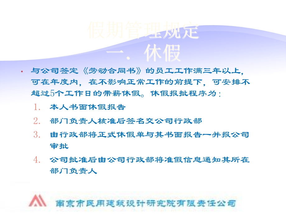 《管理制度详解》PPT课件.ppt_第3页