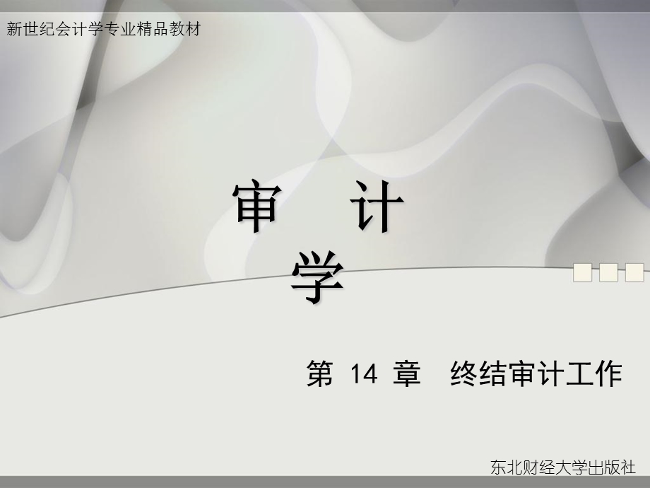 《终结审计工作》PPT课件.ppt_第1页