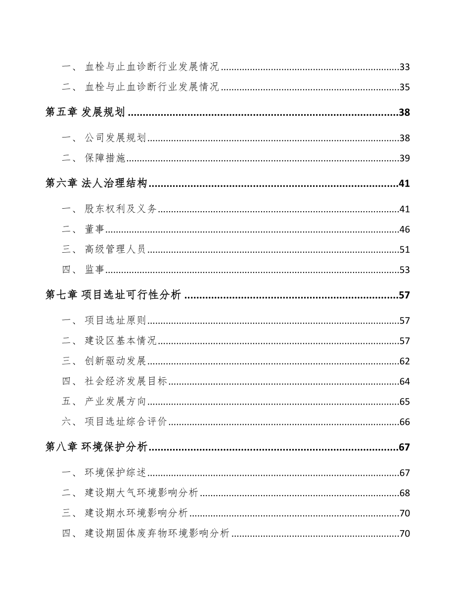 南京关于成立体外诊断试剂公司可行性报告.docx_第3页