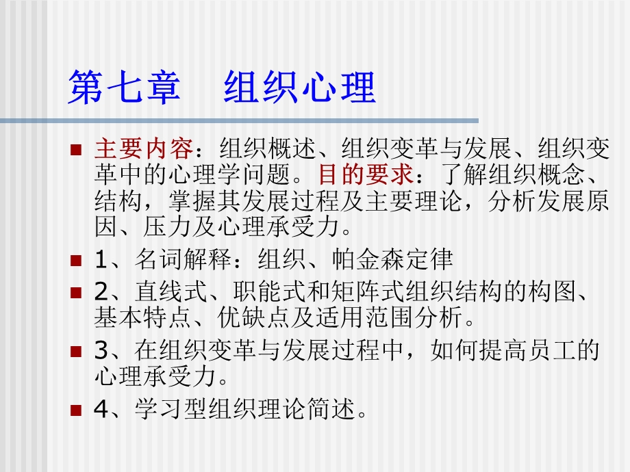 《组织心理》PPT课件.ppt_第1页