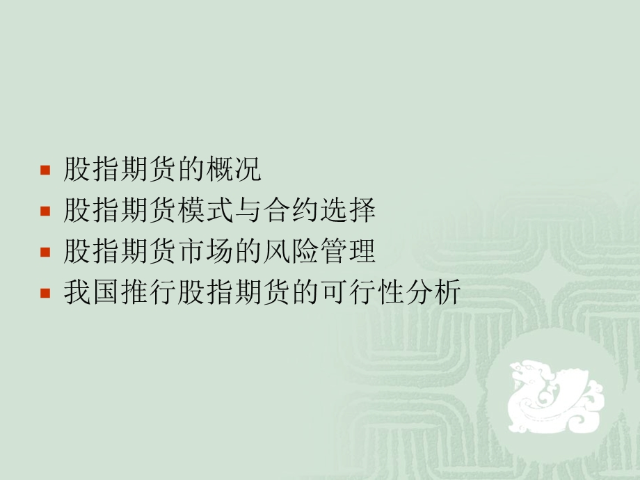 《股票指数期货》PPT课件.ppt_第2页