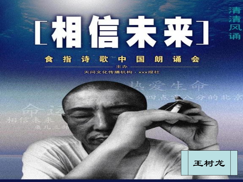 《相信未来》PPT课件.ppt_第1页