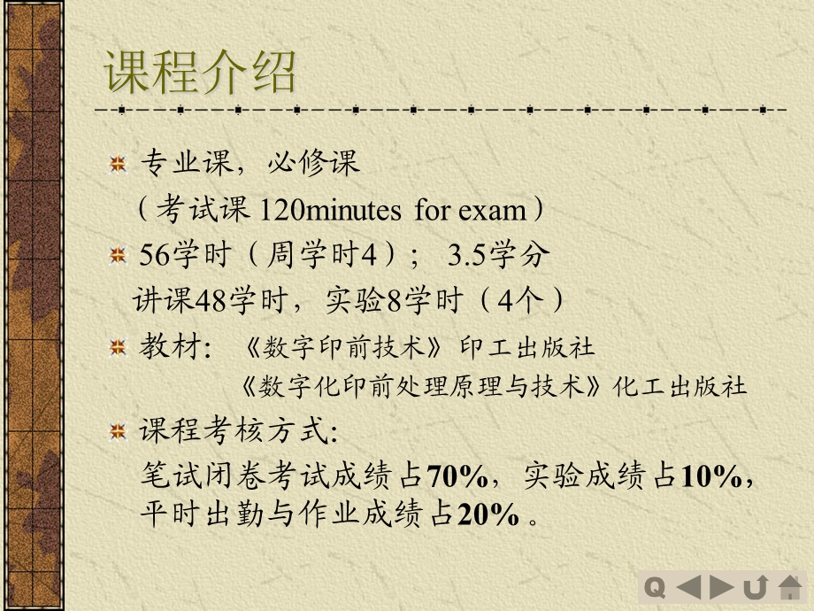 《数字印前技术》PPT课件.ppt_第2页