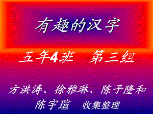 《有趣的汉字正》PPT课件.ppt