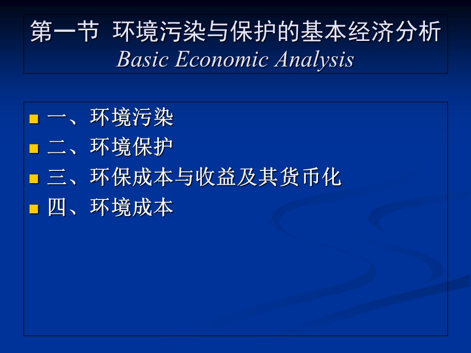 《用收益分析》PPT课件.ppt_第1页