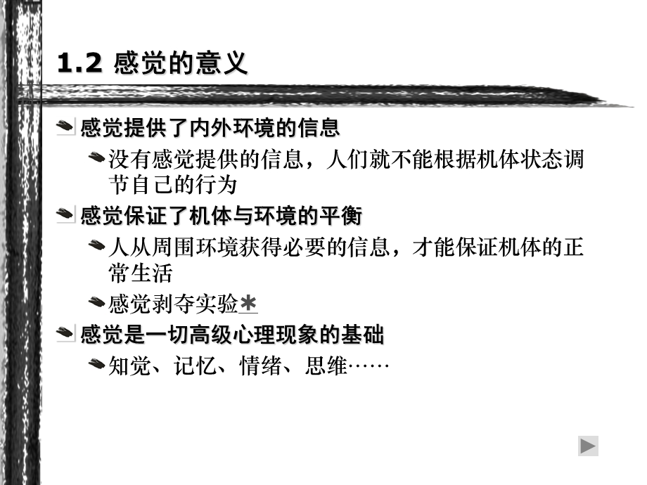 心理学PPT03感觉.ppt_第3页