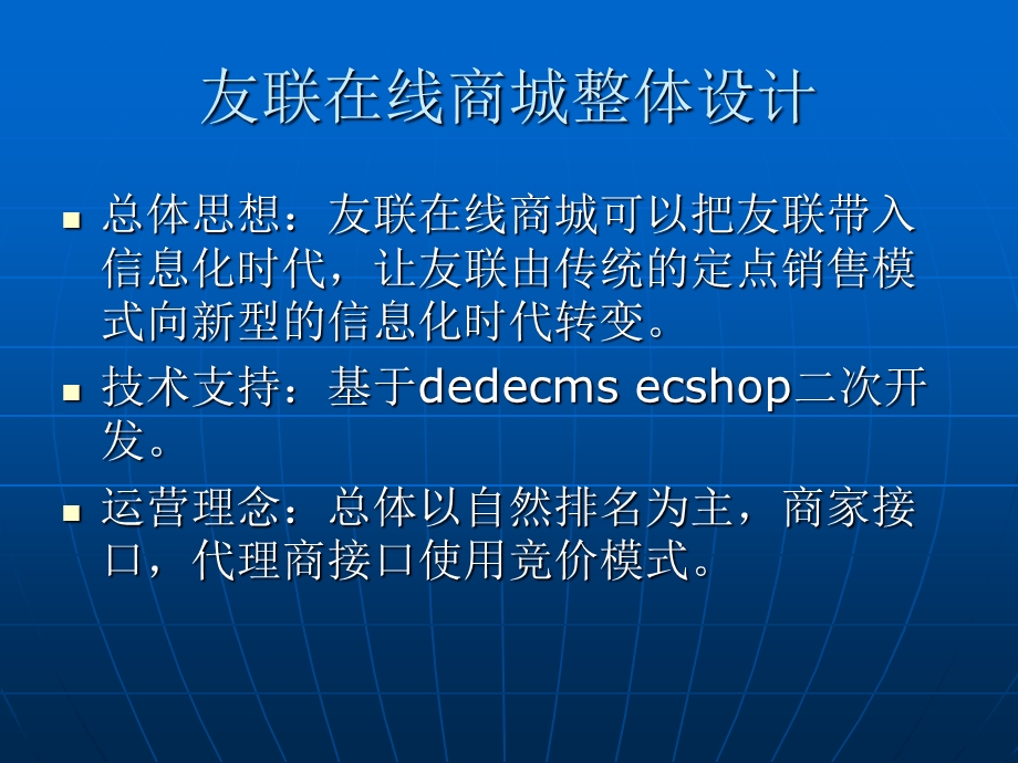 友联在线商城整体设计.ppt_第1页