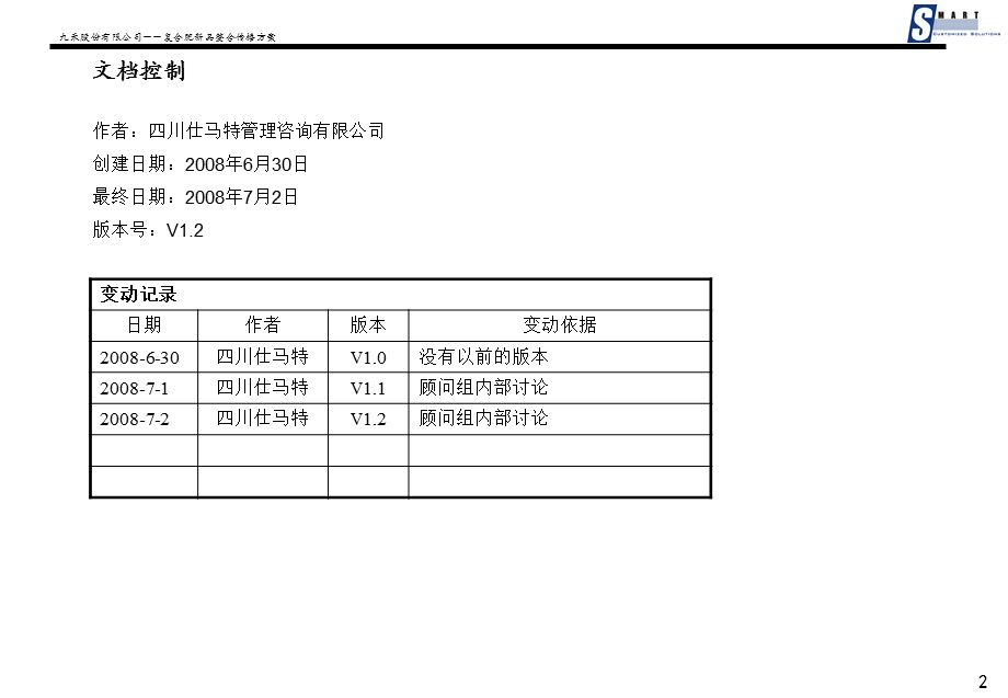 《整合推广方案》PPT课件.ppt_第2页