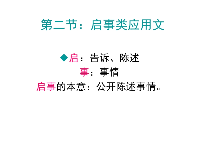 《启事类应用文》PPT课件.ppt_第1页