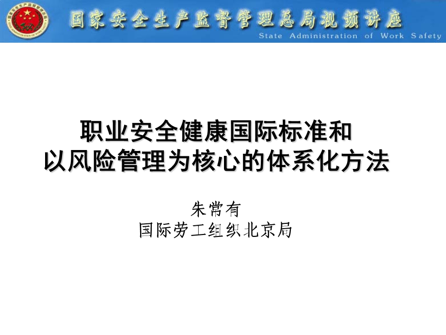 《职业健康标准》PPT课件.ppt_第1页