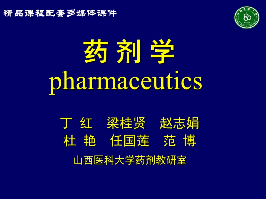 药剂学pharmaceutics.ppt_第1页