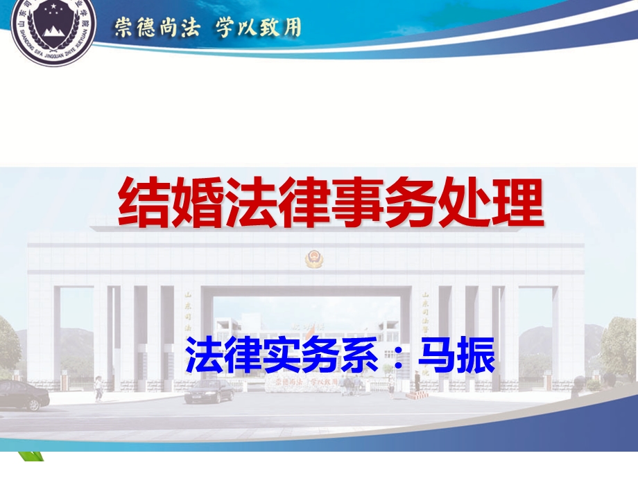 《结婚法律事务处理》PPT课件.ppt_第1页