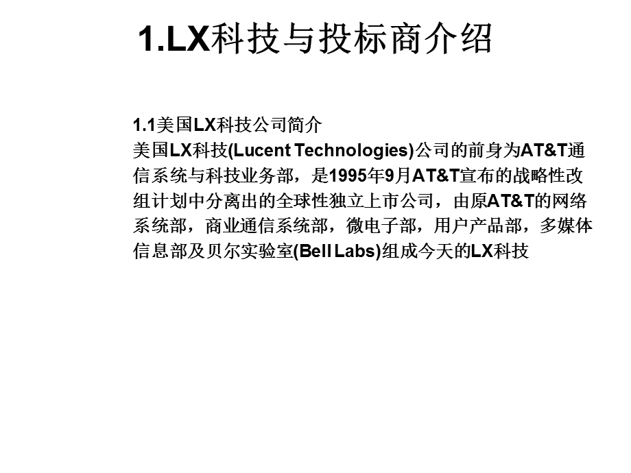 《智能住宅小区》PPT课件.ppt_第3页