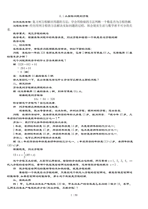 华师版七年级下册数学全册优秀教案.doc