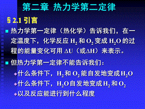 《热力学二定律》PPT课件.ppt