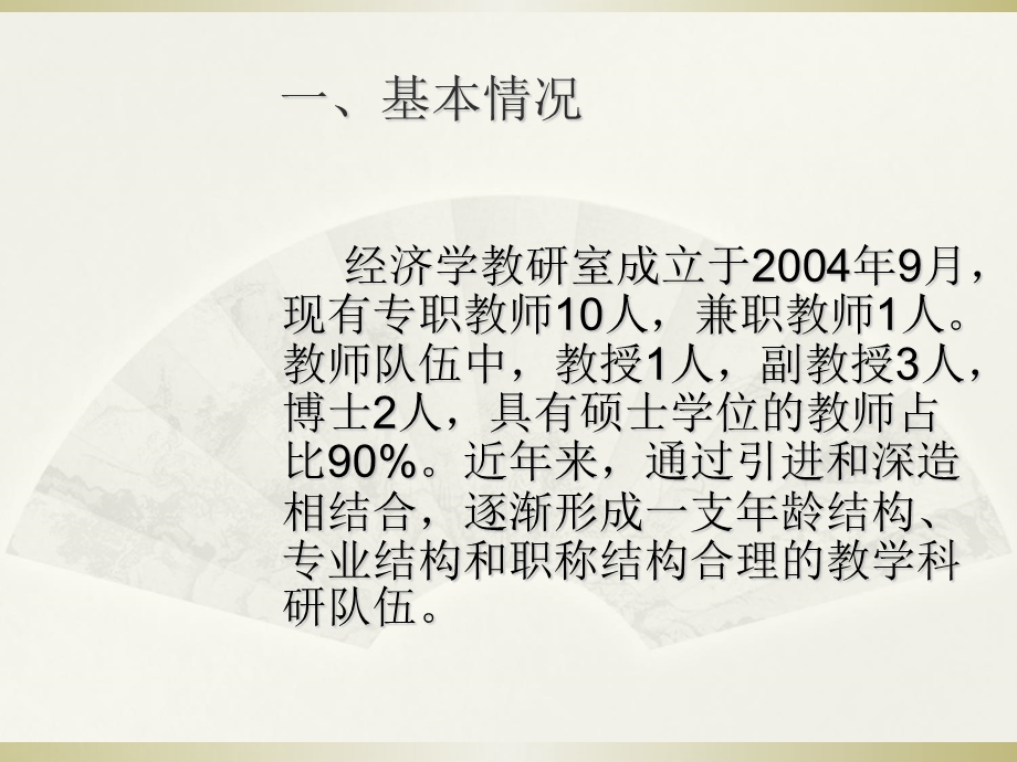 《经济学教研室》PPT课件.ppt_第3页