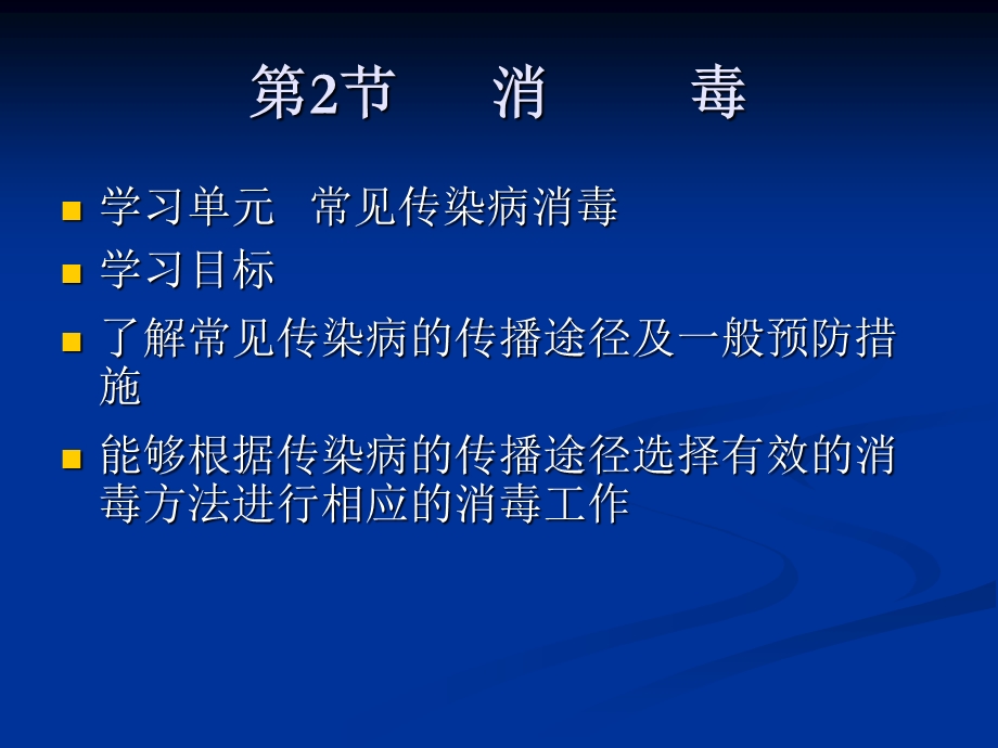 《消毒培训》PPT课件.ppt_第2页