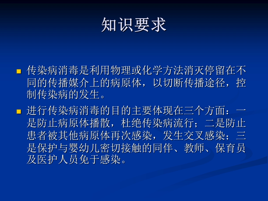 《消毒培训》PPT课件.ppt_第3页