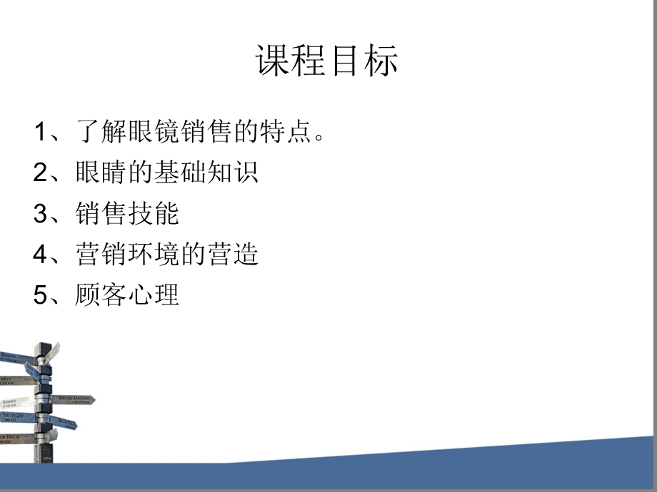 眼镜销售技巧.ppt_第2页