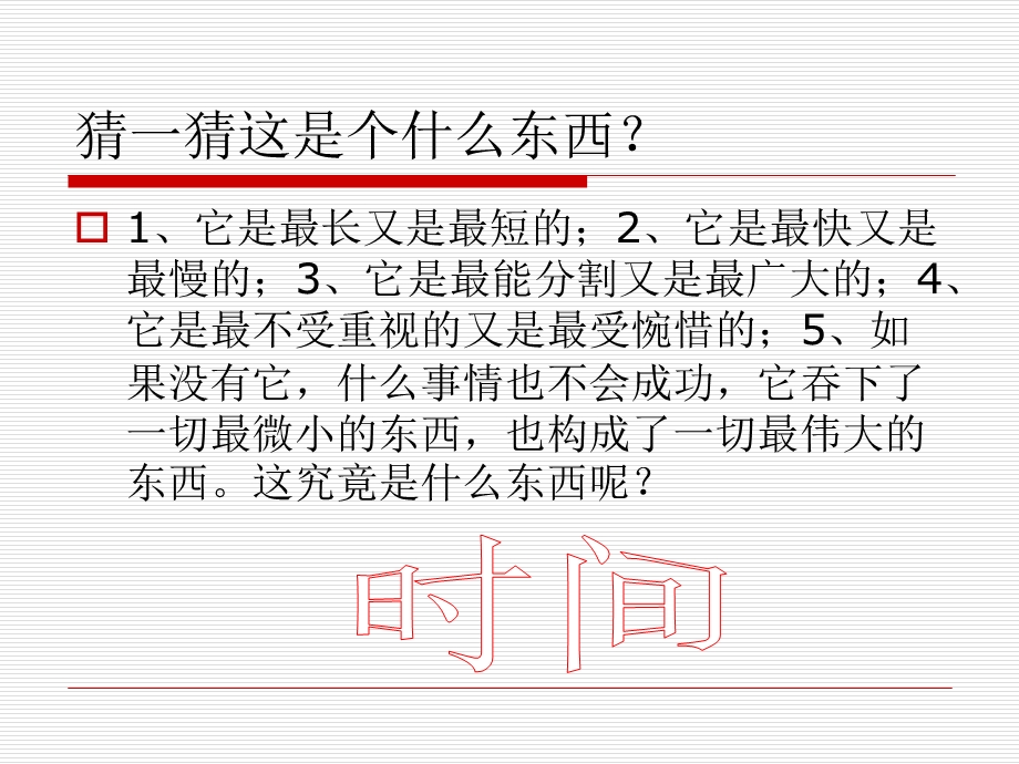 《时间管理教案》PPT课件.ppt_第1页