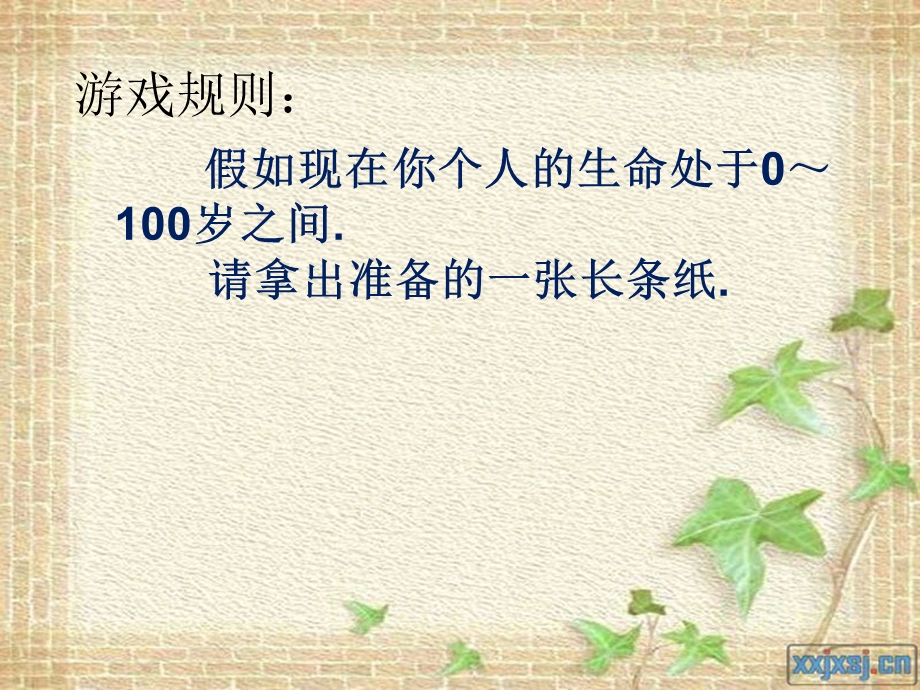 《时间管理教案》PPT课件.ppt_第3页