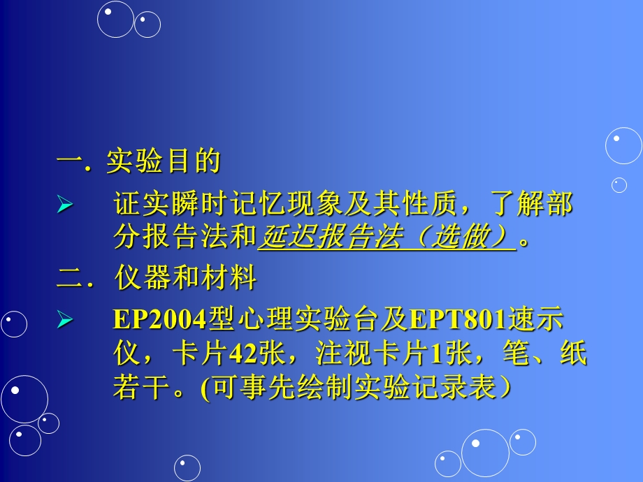 瞬时记忆实验.ppt_第2页