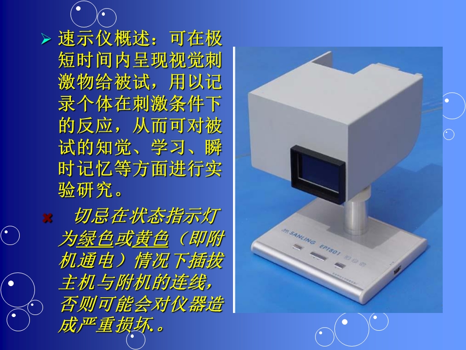 瞬时记忆实验.ppt_第3页