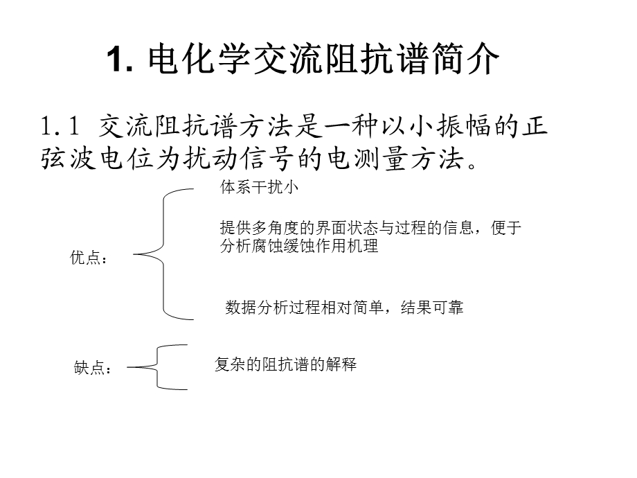 《电化学交流阻抗谱》PPT课件.ppt_第2页