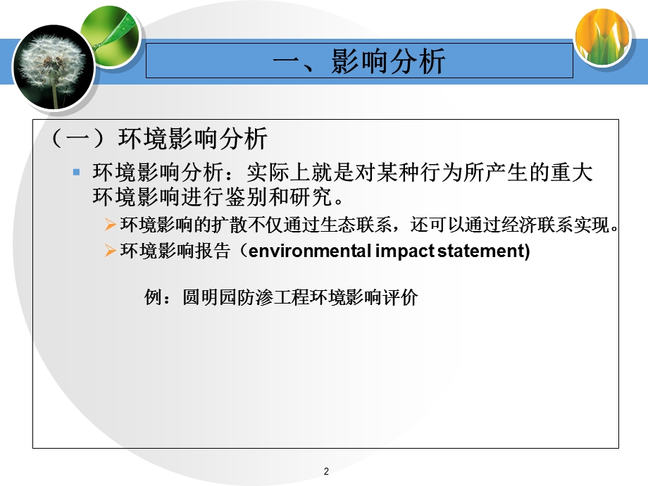 《环境分析框架》PPT课件.ppt_第2页