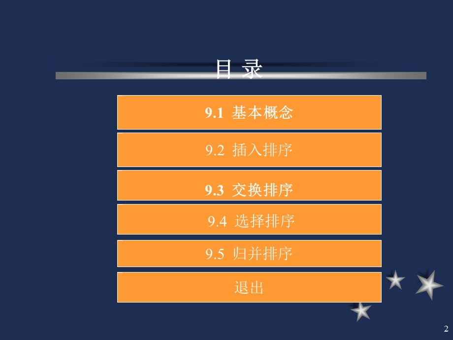 《数据结构排序》PPT课件.ppt_第2页