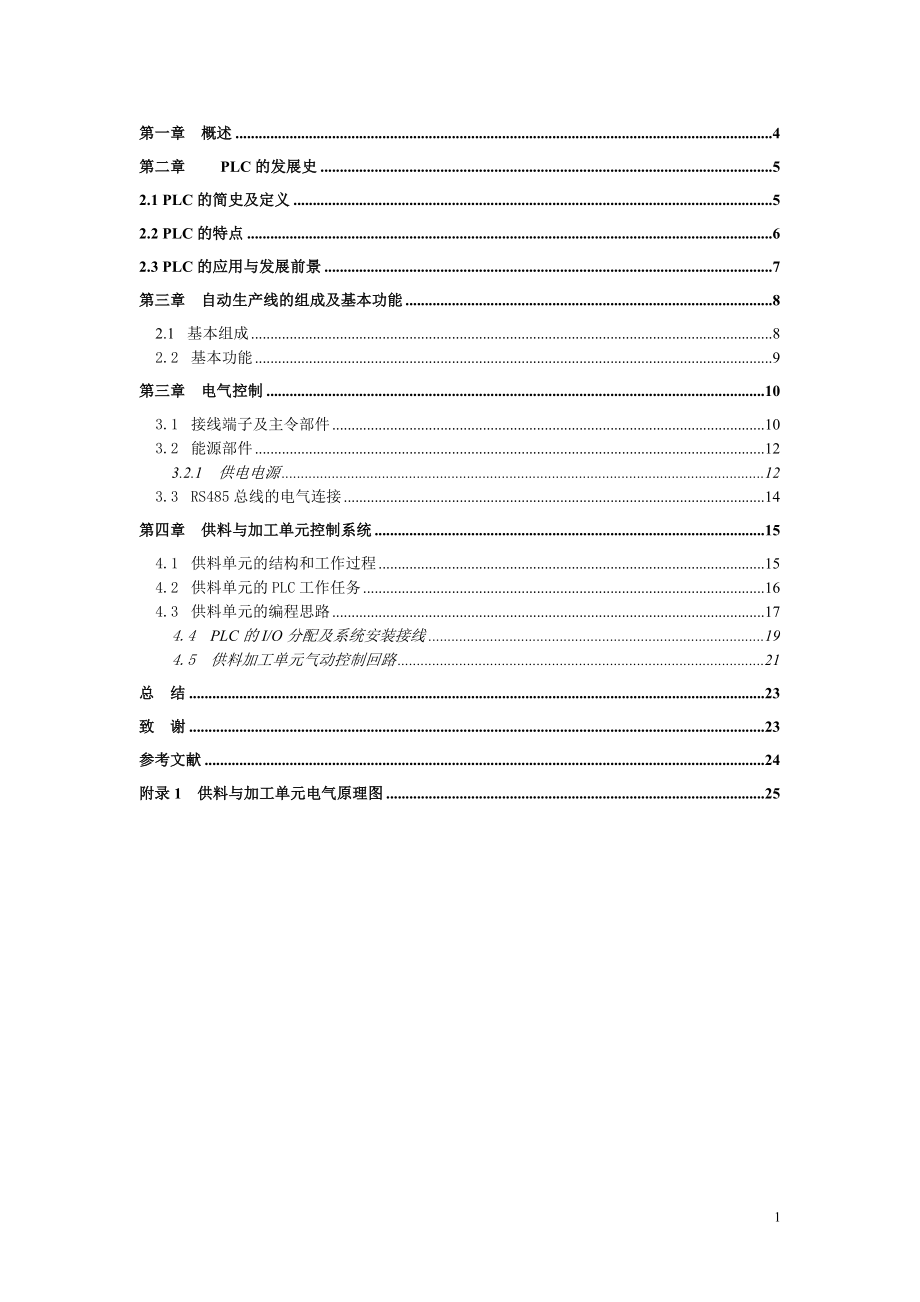 应用电子技术毕业设计论文基于PLC的自动化生产线供料站设计.doc_第1页