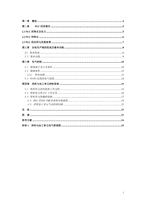 应用电子技术毕业设计论文基于PLC的自动化生产线供料站设计.doc