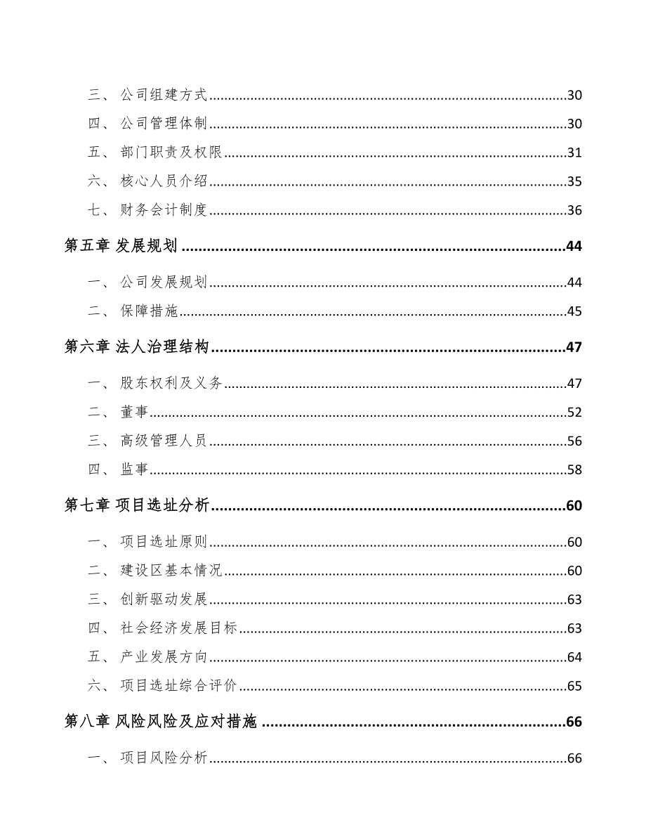 北碚区关于成立导航设备公司可行性研究报告.docx_第3页